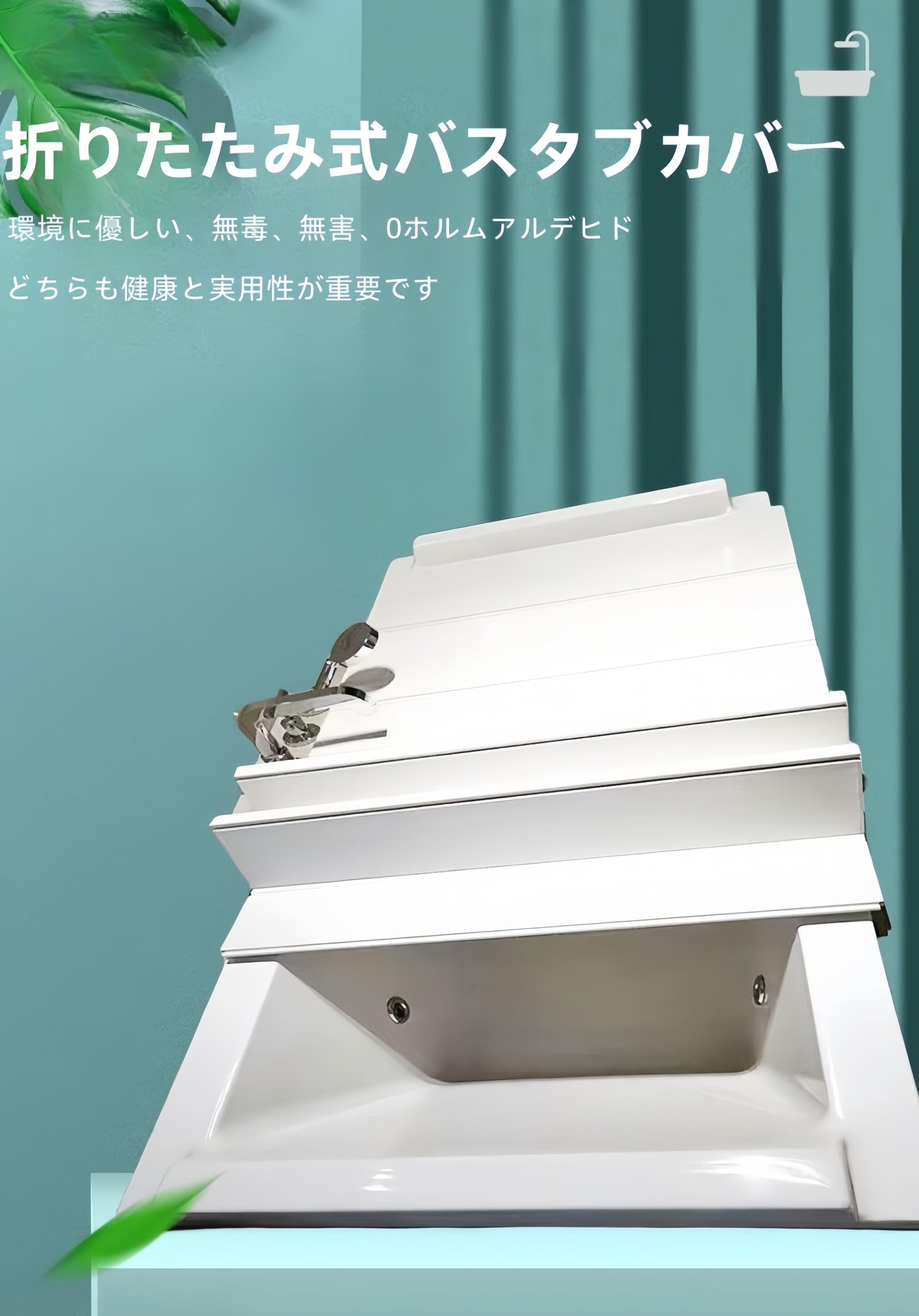 Zxyler 風呂蓋｜抗菌防カビ 折りたたみ 保温防塵 ホワイト 浴室用 浴槽